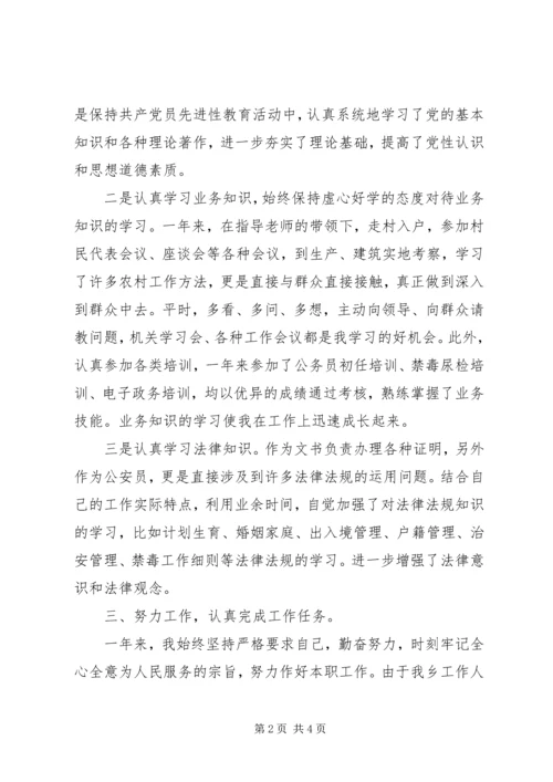 基层公务员XX年度思想汇报.docx