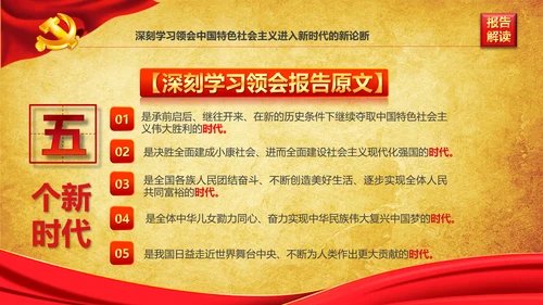 学习贯彻落实十九大报告精神PPT模板课件