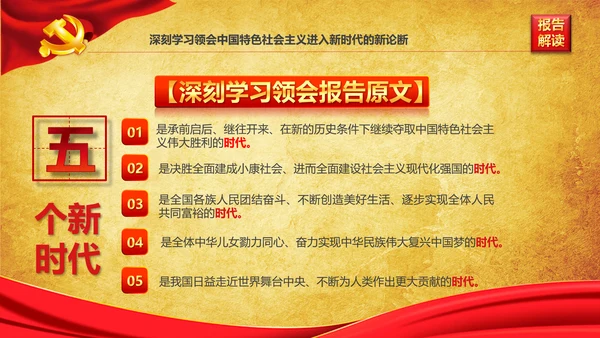学习贯彻落实十九大报告精神PPT模板课件