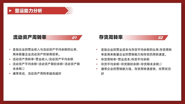 红色商务风叠压形状非财务人员财务培训课堂PPT财务工作