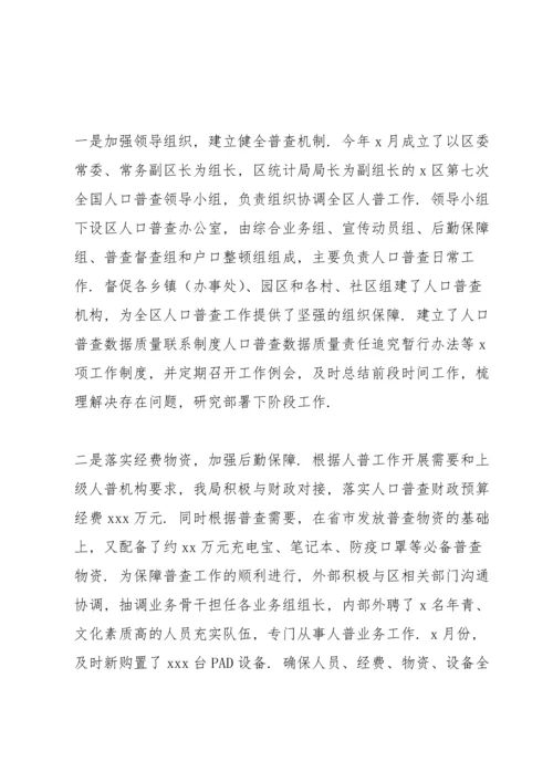 区统计局年度工作总结和下一年统计执法监督工作安排.docx