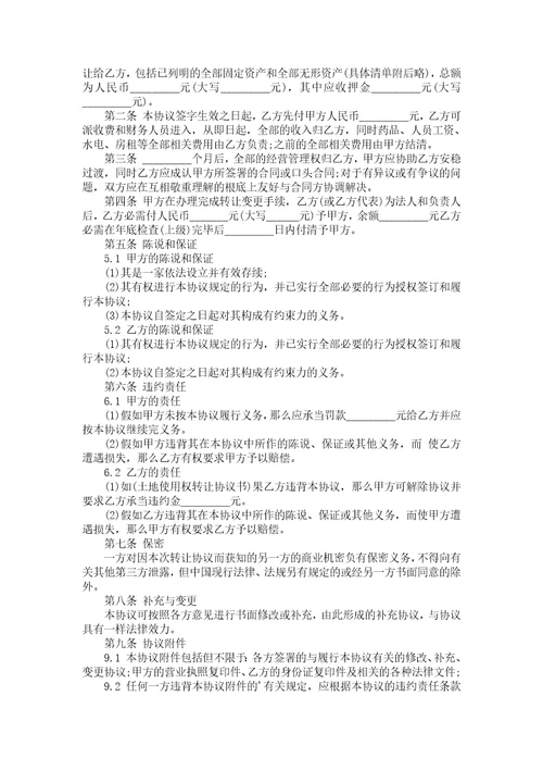 经营权转让协议书模板集合7篇