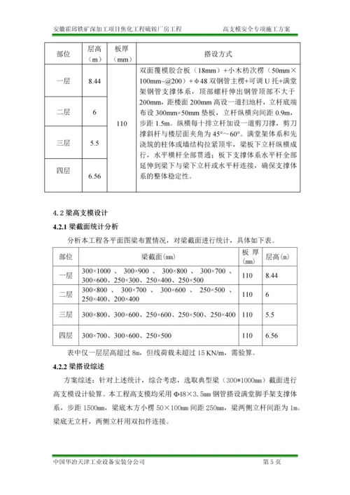 最新版硫铵厂房高支模安全专项施工方案.docx