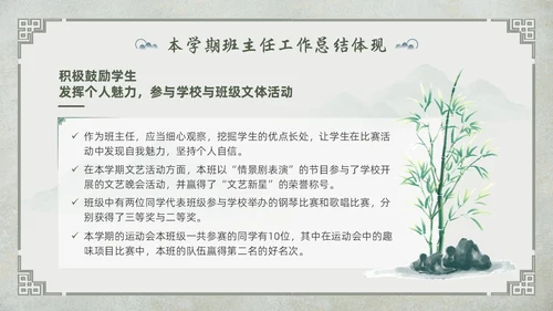 中国古风教师工作期末总结班主任工作汇报PPT