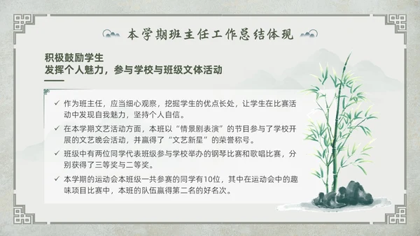 中国古风教师工作期末总结班主任工作汇报PPT