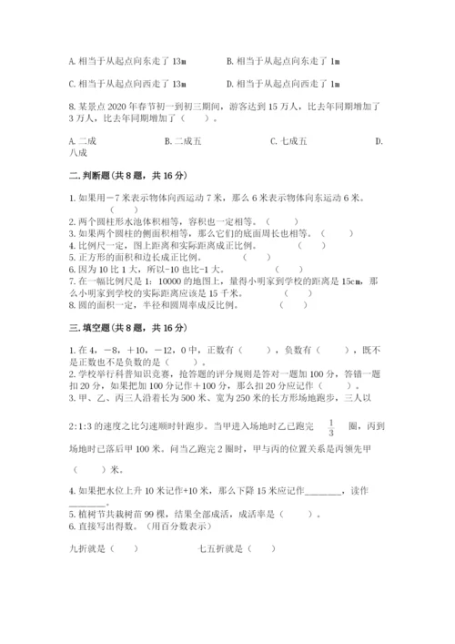 北京版六年级下册数学期末测试卷及参考答案（培优b卷）.docx