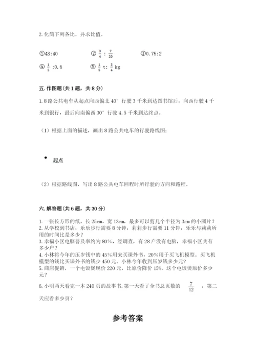 人教版六年级上册数学期末测试卷附答案（突破训练）.docx