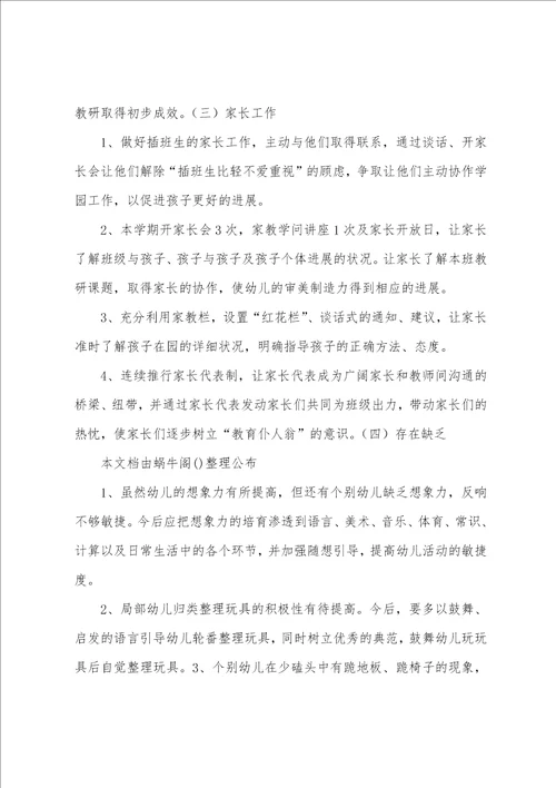 中班元旦活动小结2篇