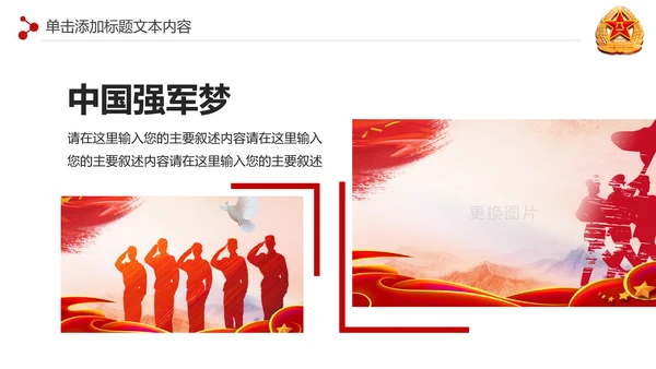 震撼八一军队部队国防军事演习PPT模板