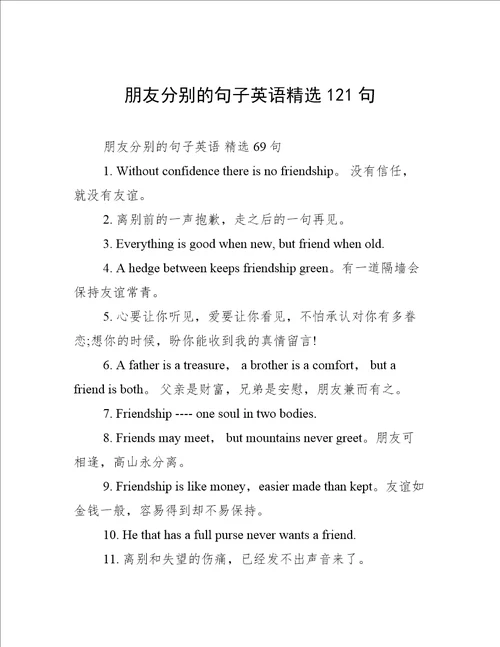 朋友分别的句子英语精选121句