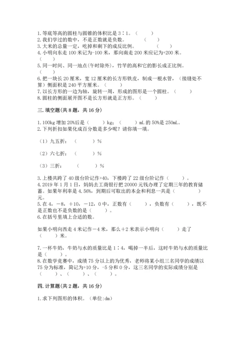 小学六年级下数学试卷完整.docx