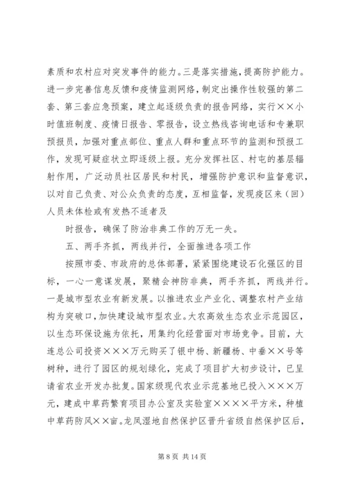 非典型肺炎防治工作方案 (4).docx