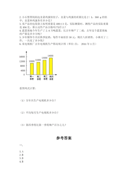 苏教版数学六年级下册试题期末模拟检测卷附答案【黄金题型】.docx