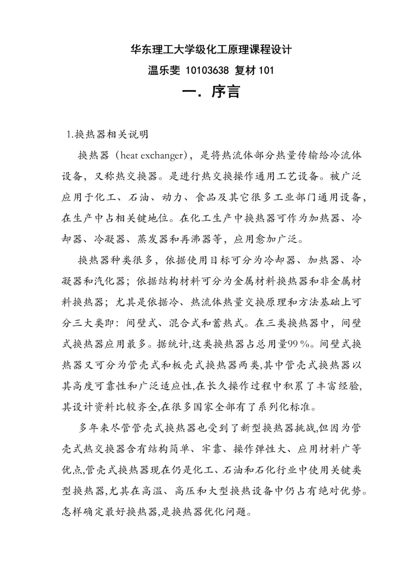 华东理工化工原理优秀课程设计.docx