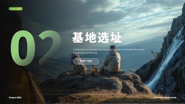 绿色商务风露营项目计划书