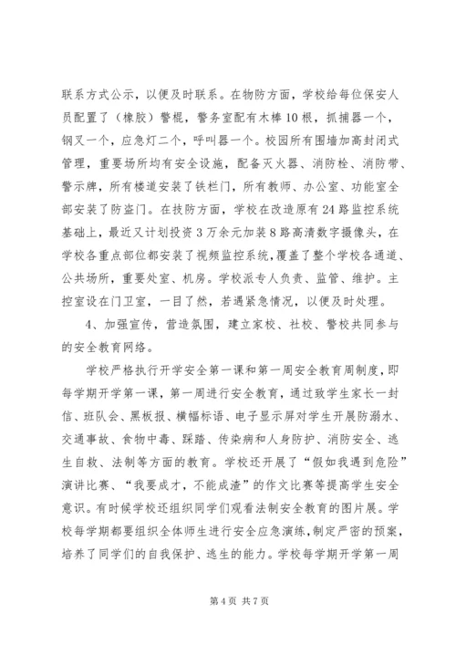 古井小学零犯罪汇报材料 (4).docx