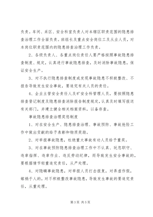 企业事故预防处理制度.docx