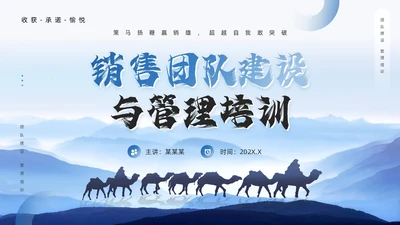 蓝色励志风销售团队建设与管理PPT模板