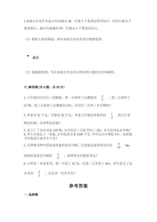 六年级数学上册期末考试卷及答案【易错题】.docx
