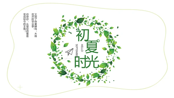 绿色清新致青春毕业季大学毕业纪念册相册PPT