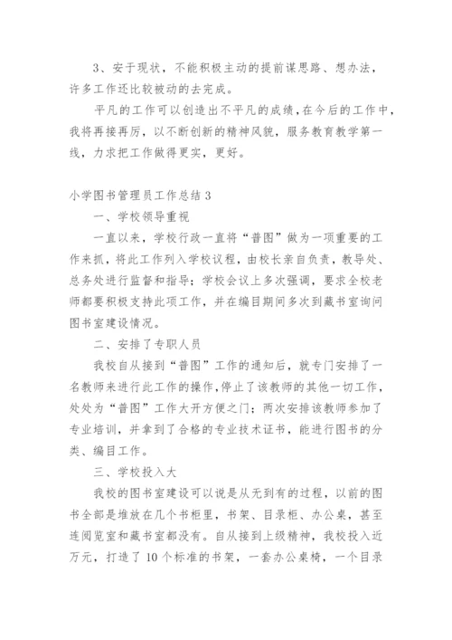 小学图书管理员工作总结_1.docx