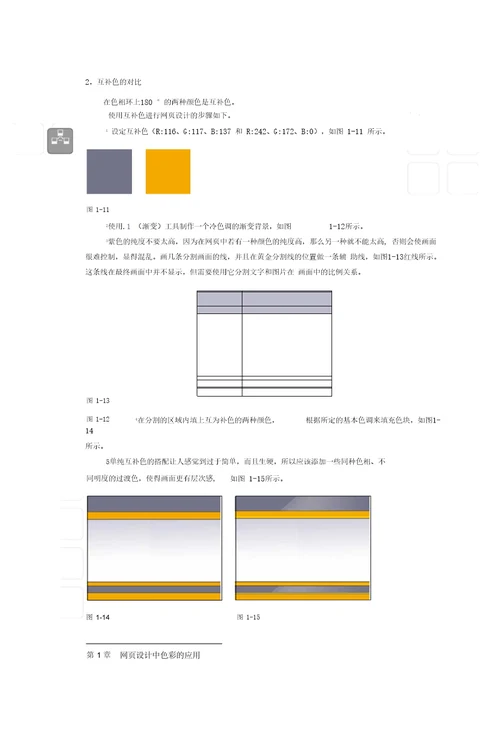 无色系颜色与有色系颜色在网页制作中的搭配应用