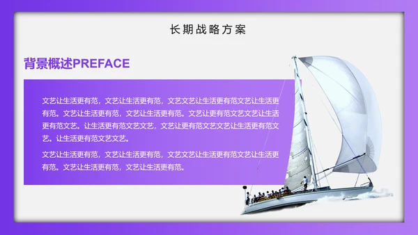 紫色渐变质感通用PPT商业计划书