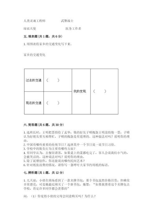 部编版道德与法治四年级下册期末测试卷及参考答案（典型题）.docx