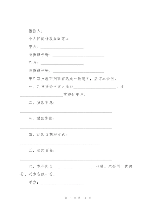 民间借款合同热门版.docx