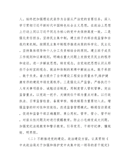 领导班子巡察整改专题民主生活会对照检查材料范文(精选3篇).docx