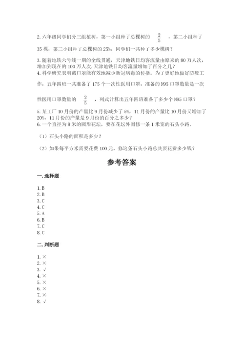 小学六年级上册数学期末测试卷含完整答案【有一套】.docx