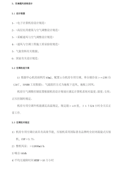 机房建设方案及报价清单.docx