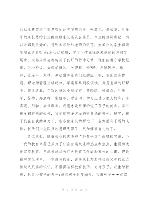 家长会教师代表发言稿.docx