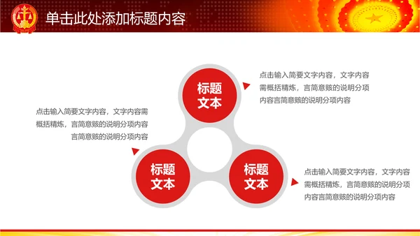 红色大气法院人民法院法庭工作总结PPT