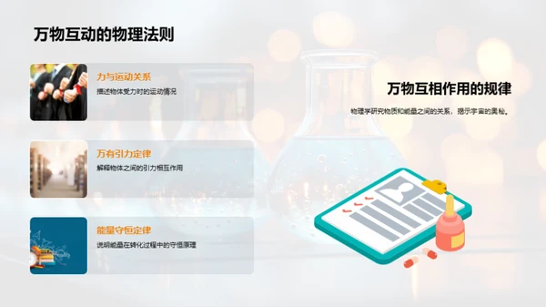科学实验探索之旅