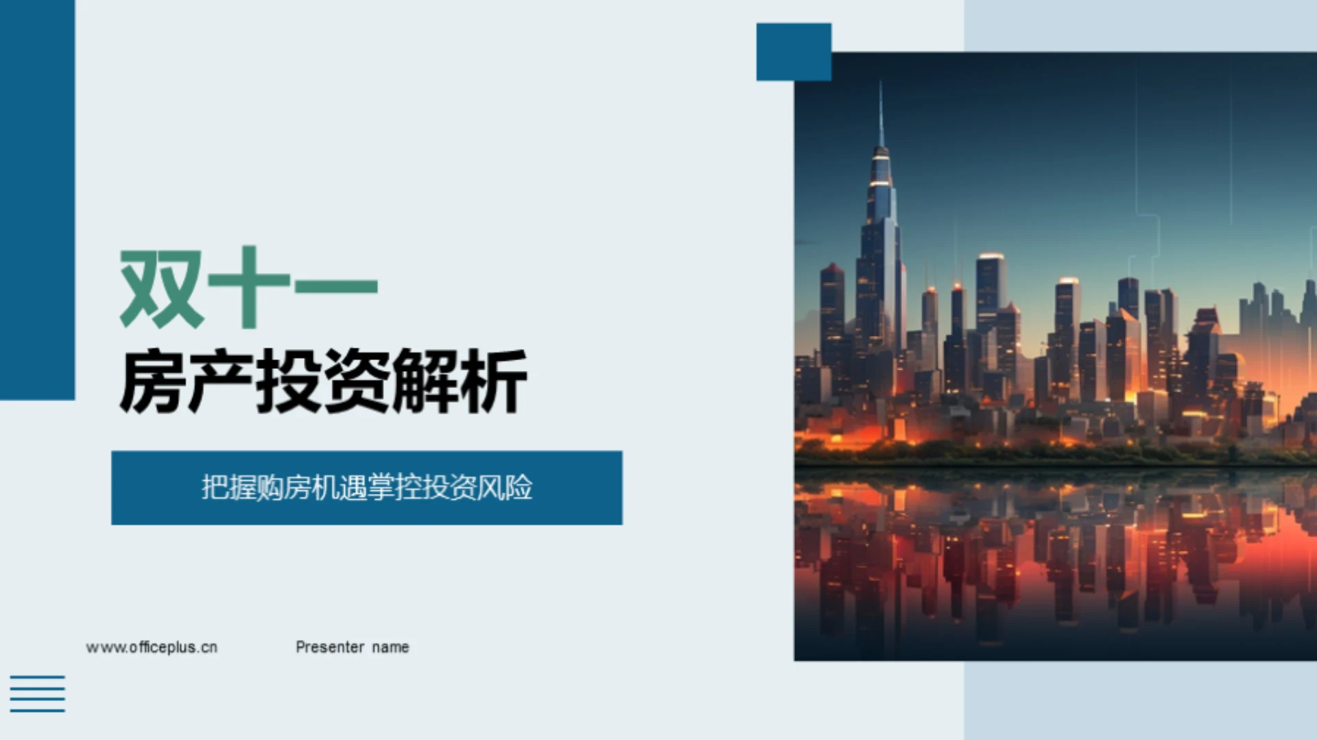 双十一房产投资解析