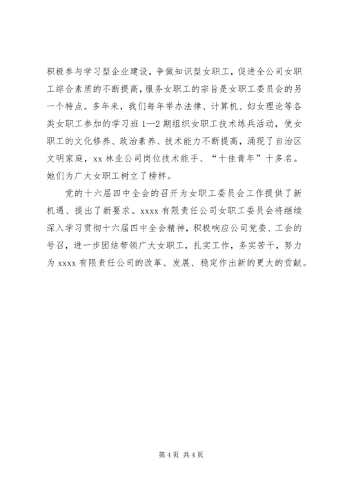 公司女职工爱心帮扶事迹_1.docx