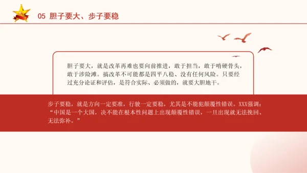 深化改革必须坚持正确的方法论专题党课PPT课件