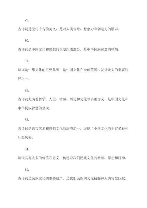 形容古诗词渊博的名言名句