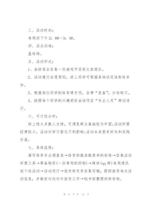 户外活动的流程策划方案.docx