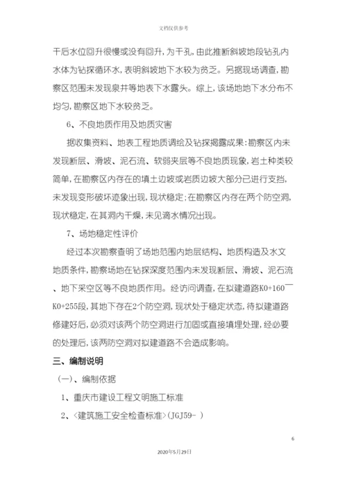 安全文明施工措施方案培训资料.docx