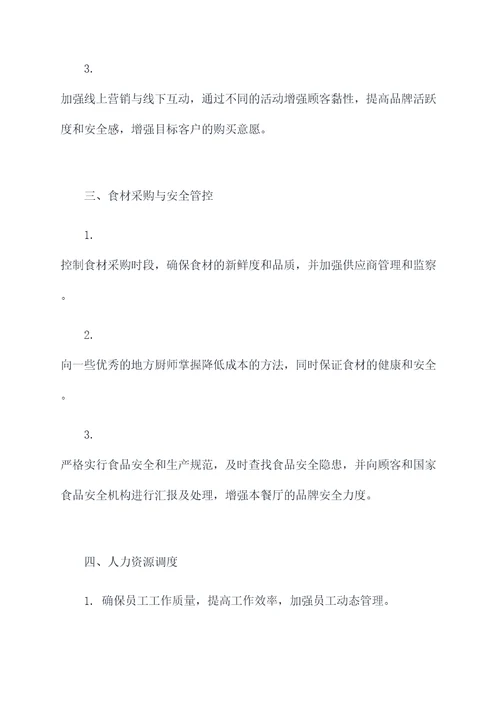 二月份餐饮重点工作计划