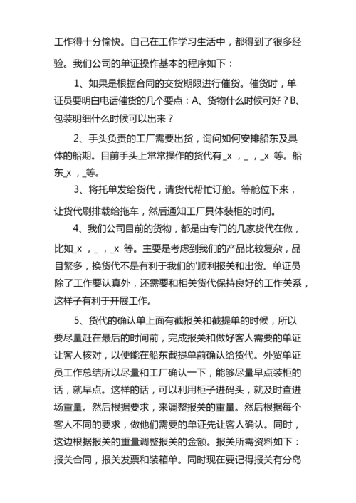 2022单证员年终工作总结5篇.docx