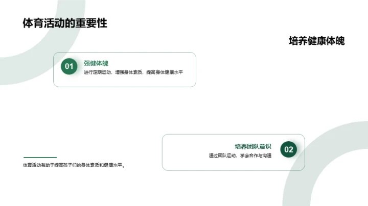 探索二年级的精彩