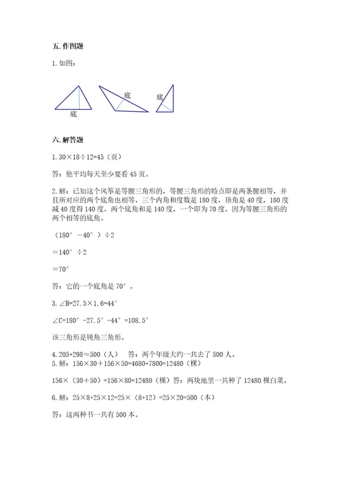 小学四年级下册数学期末测试卷（达标题）wod版