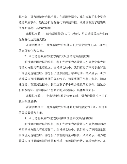 天体物理中的引力透镜效应研究