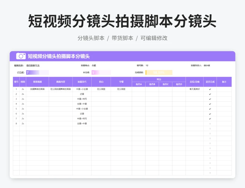 短视频分镜头拍摄脚本分镜头