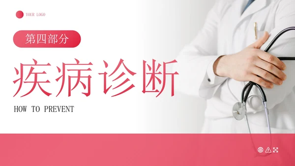 实景医生护士医学医疗主题教育讲座PPT模板