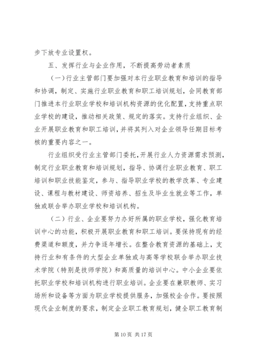 促进职业教育发展计划.docx