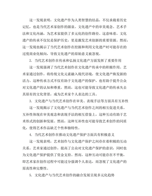 文化遗产与当代艺术创作的关系